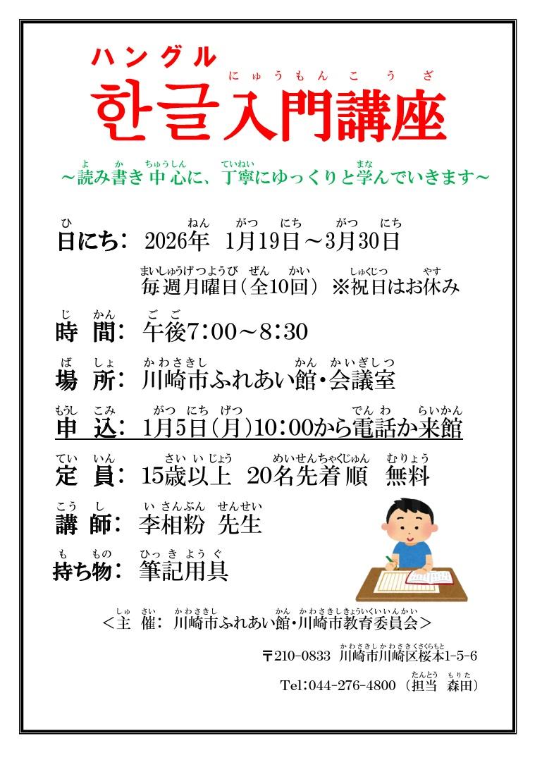 ハングル入門講座写真1