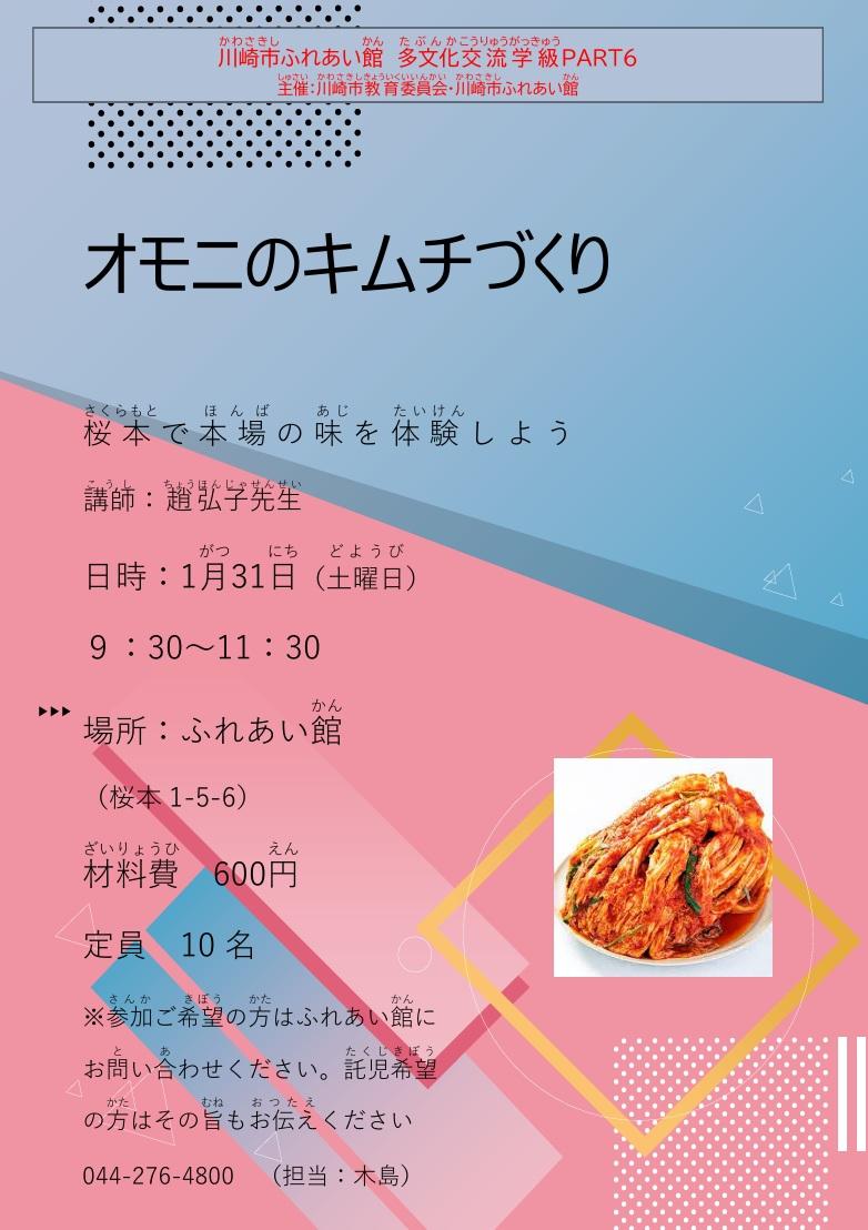 オモニのキムチづくり写真1