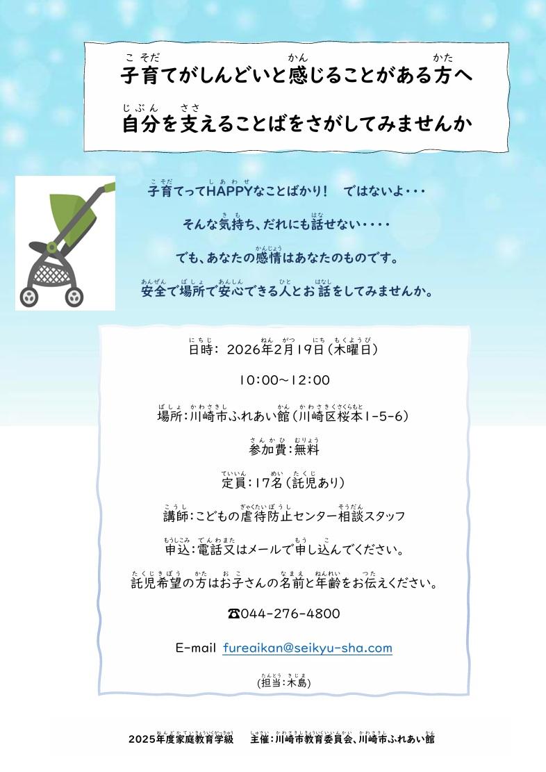 2025年度家庭教育学級子育てがしんどいと感じることがある方へ自分を支えることばをさがしてみませんか写真１