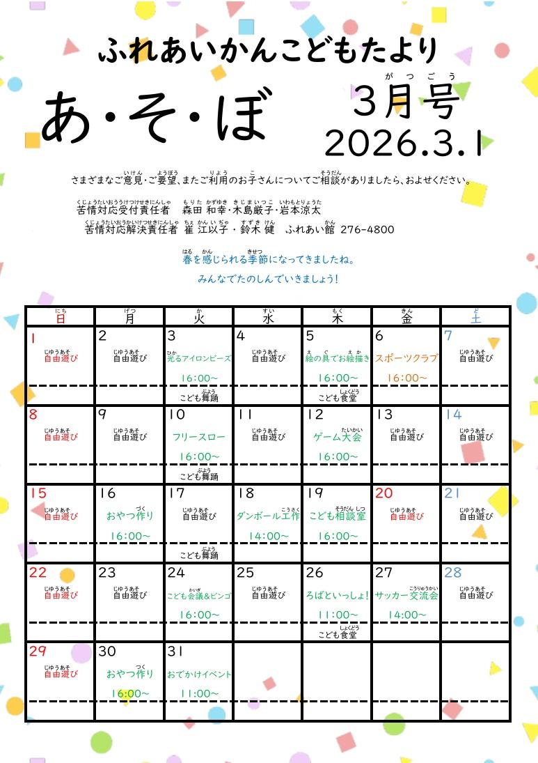 あそぼ3月号写真１