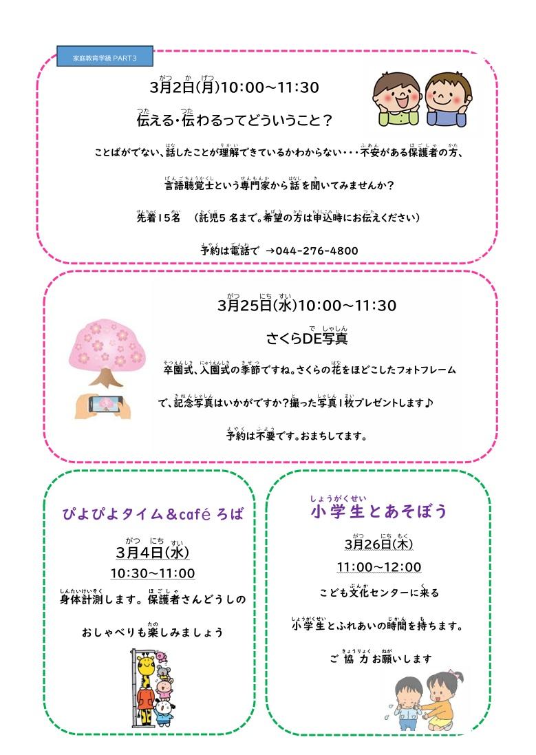 ろばだより3月号写真２