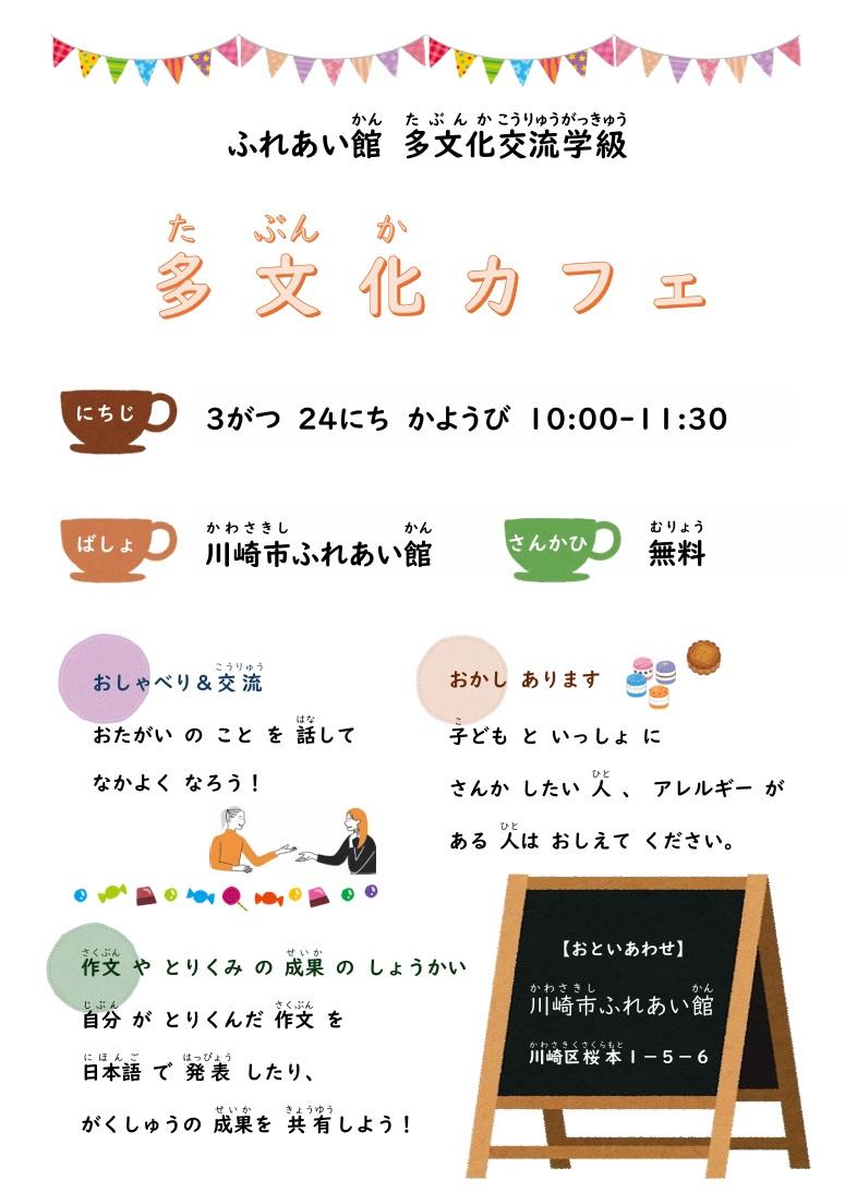 多文化交流学級