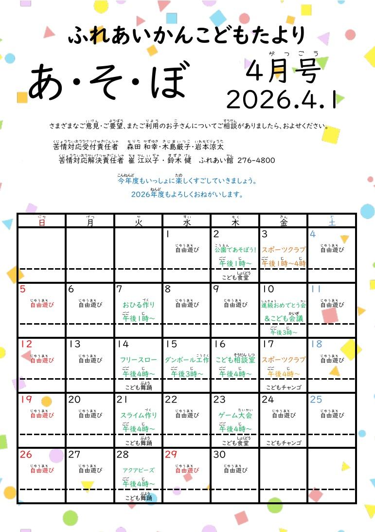 あそぼ4月号写真1