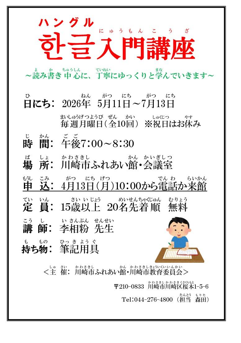 ハングル入門講座写真1