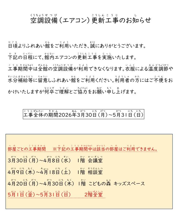 空調設備(エアコン)更新工事のお知らせ写真1