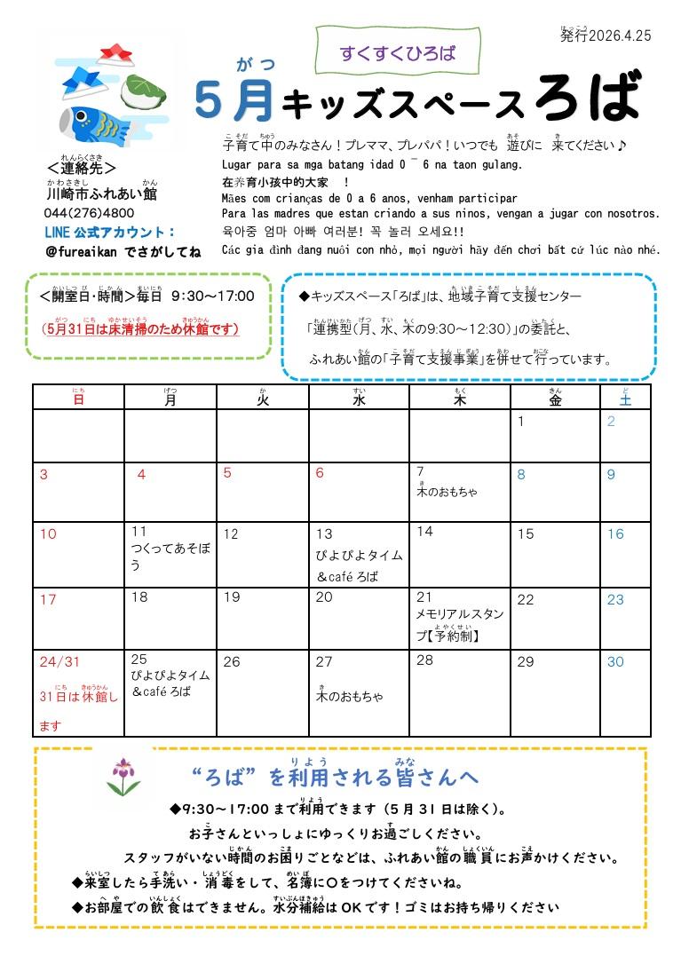 ろばだより5月号写真１