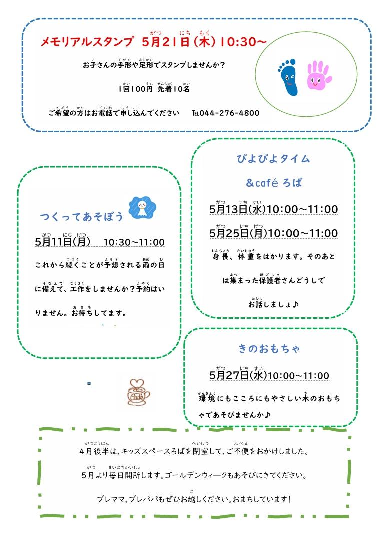 ろばだより5月号写真２