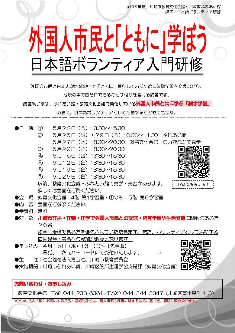 外国人市民と「ともに」学ぼう～日本語ボランティア入門研修～写真１