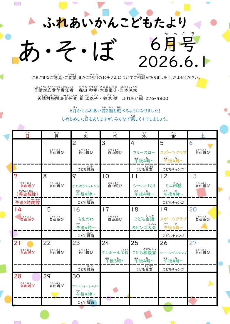 あそぼ6月号写真１