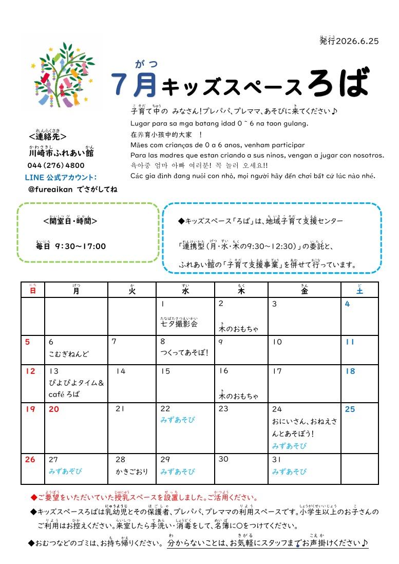 ろばだより7月号写真１