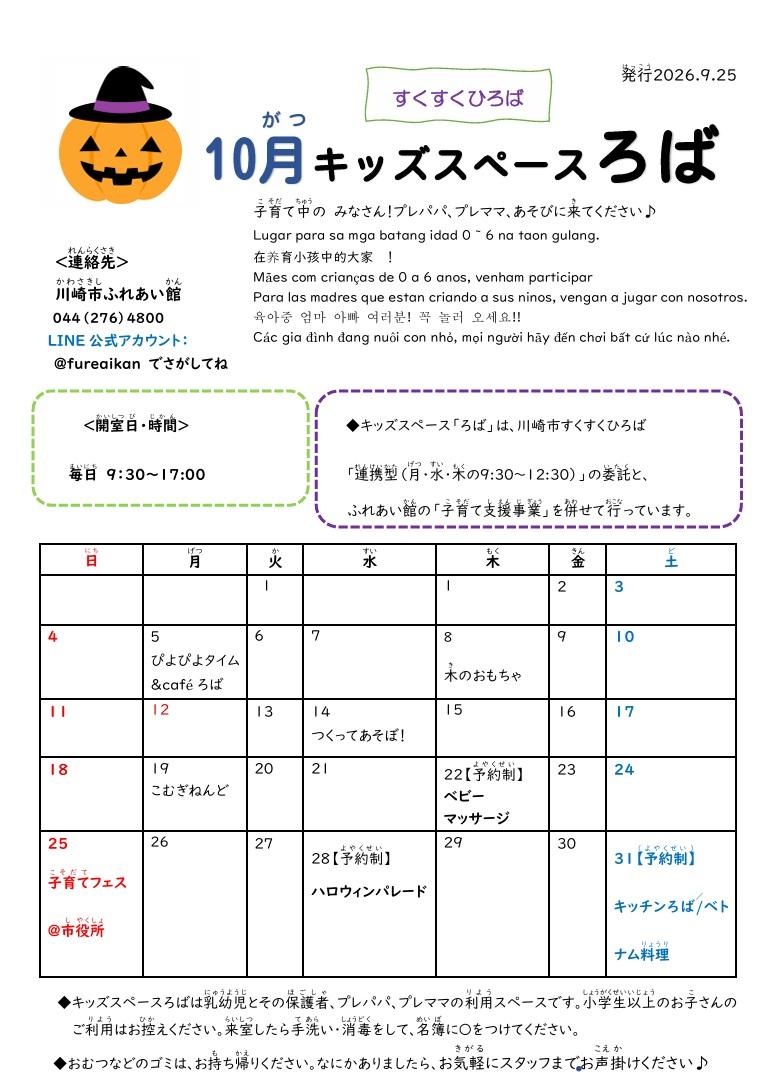 ろばだより10月号写真1