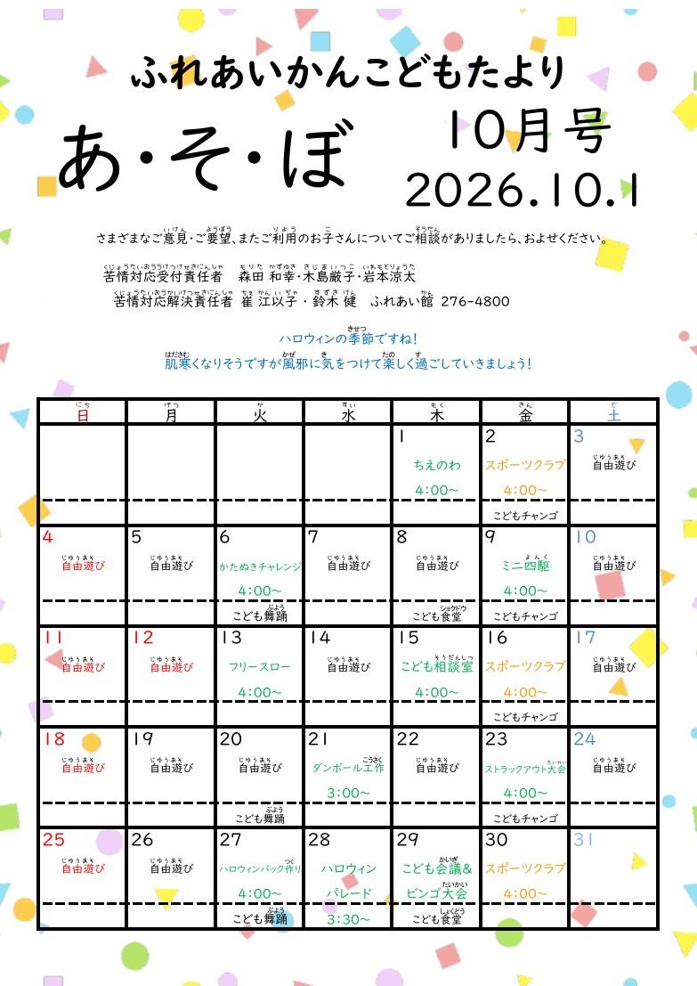あそぼ10月号写真1