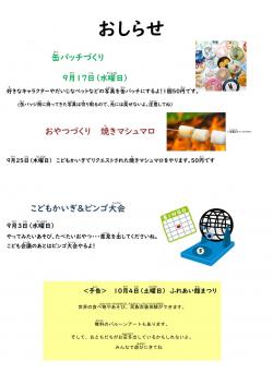 あそぼ９月号写真２