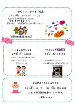 ろばだより10月号写真２