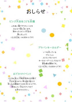 あそぼ12月号写真２