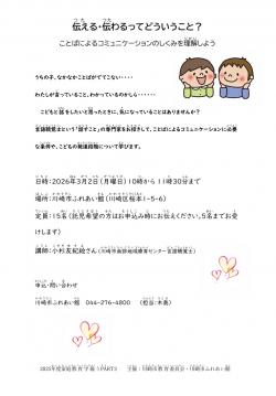 家庭教育学級　part3