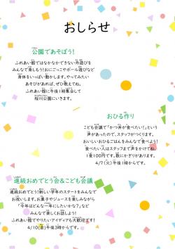 あそぼ4月号写真２