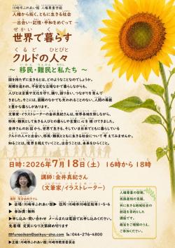 川崎市ふれあい館　人権尊重学級part1
