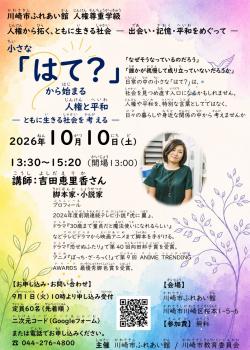 人権尊重学級　人権から拓く、ともに生きる社会　―
