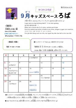 ろばだより9月号写真１