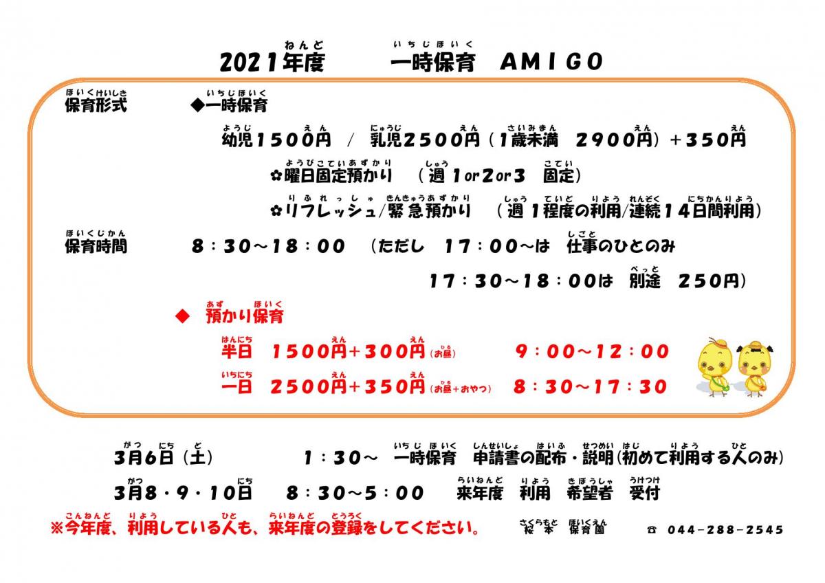 2021年　4月からの　一時保育の　申込の　おしらせ写真１