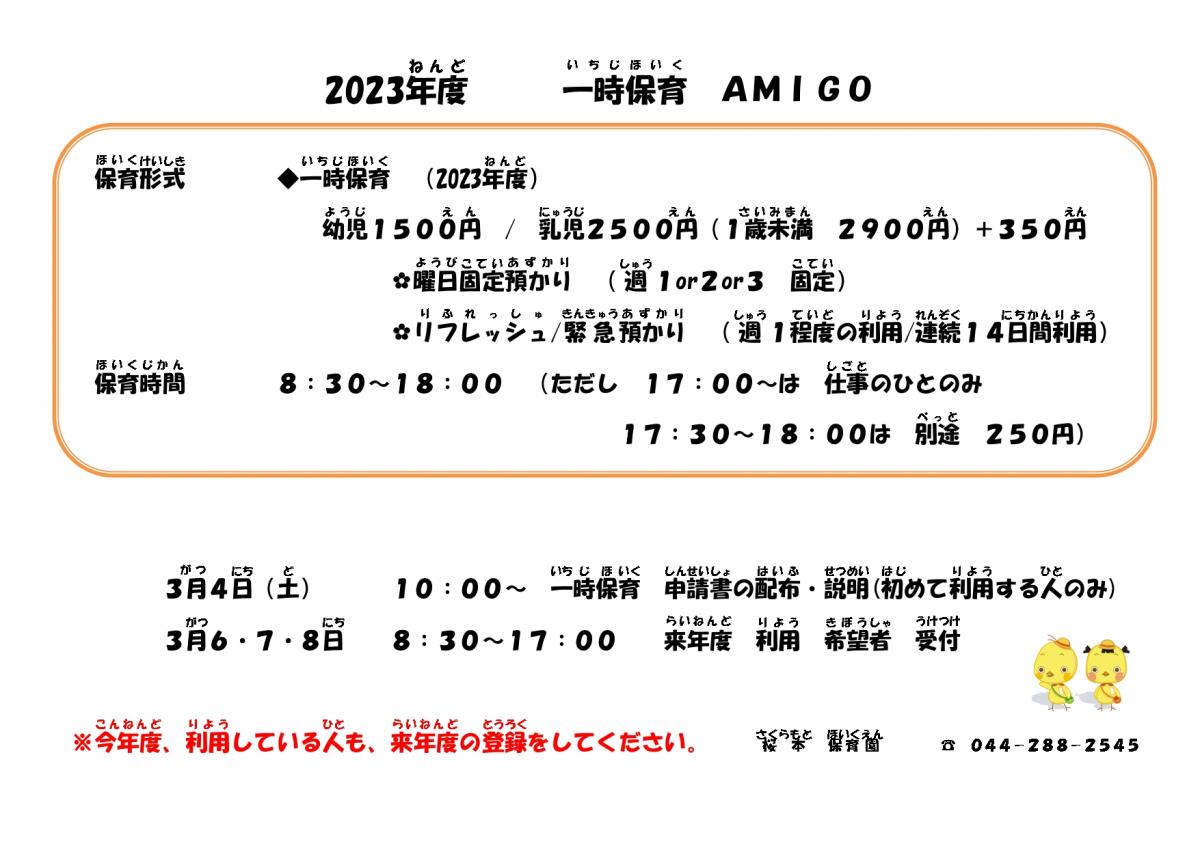 2023年度　一時保育　申込について写真１