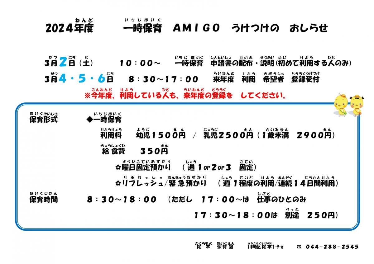 一時保育　受付写真１