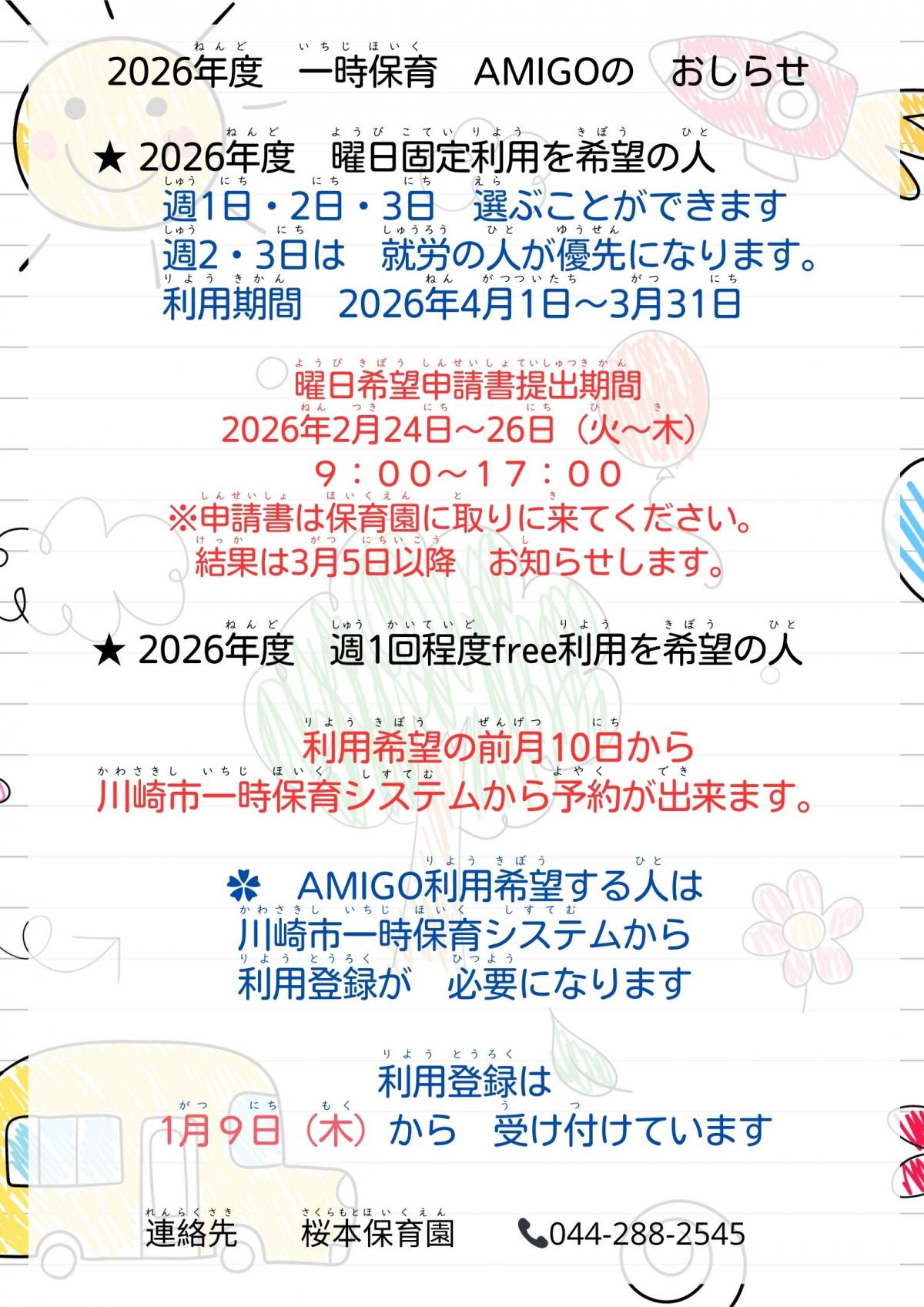 2026年度の　一時保育の　利用について写真１