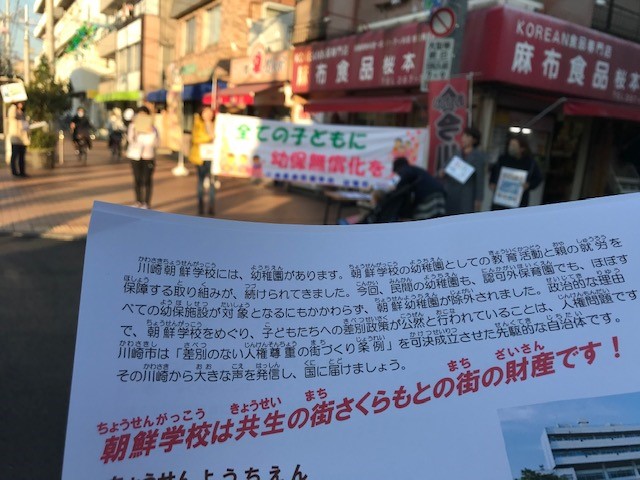 画像に alt 属性が指定されていません。ファイル名: 朝鮮幼稚園に幼保無償化を地域署名活動-コピー.jpg