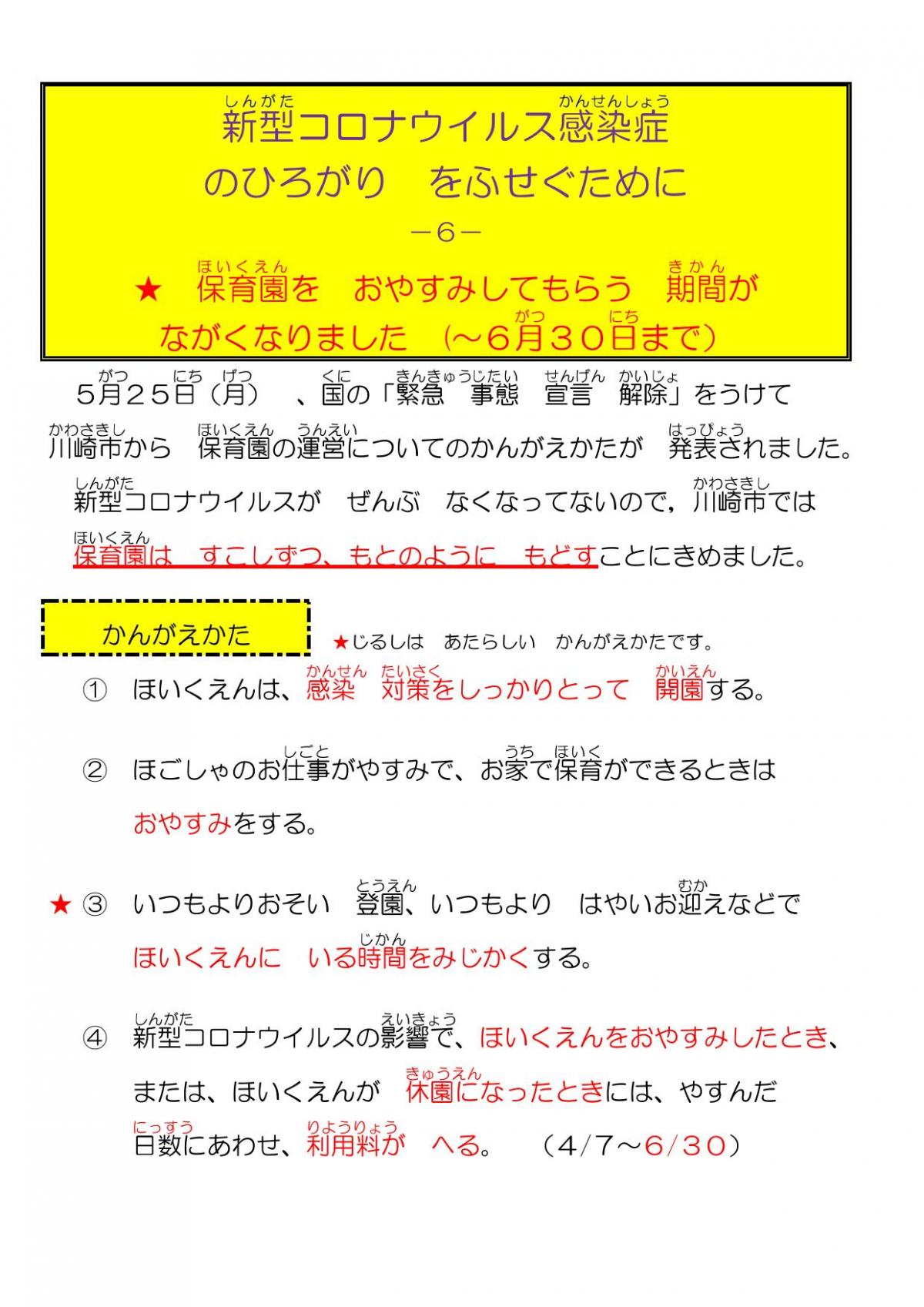 かわさきしの　おねがい～やさしい日本語～写真１