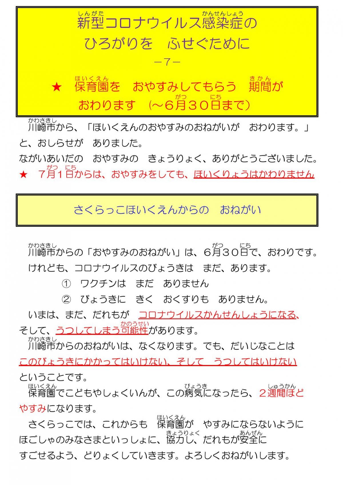 新型コロナウイルス感染症を　ふせぐために～７～写真１