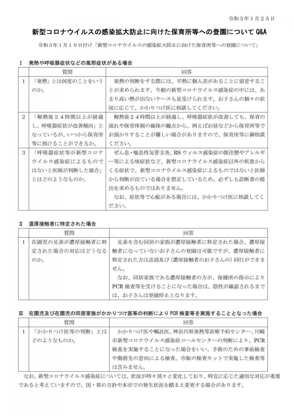 神奈川県版　緊急　事態　宣言が　だされています。写真１