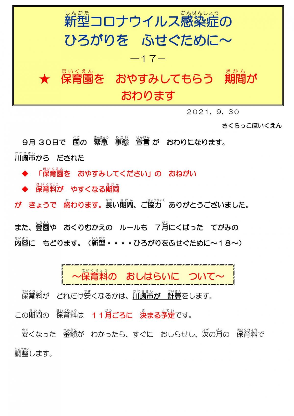 おやすみの　おねがいが　おわります（やさしいにほんご）写真１