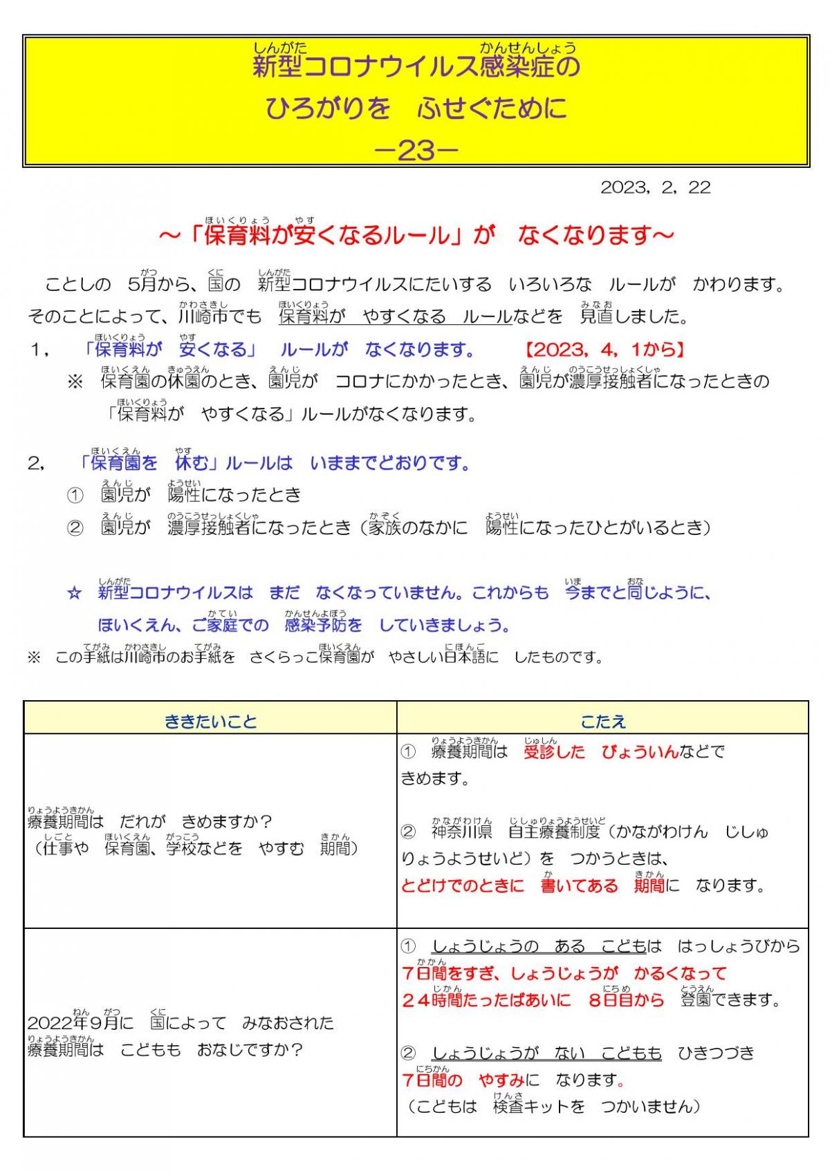 「保育料が　やすくなる」ルールが　なくなります（やさしい　日本語）写真１