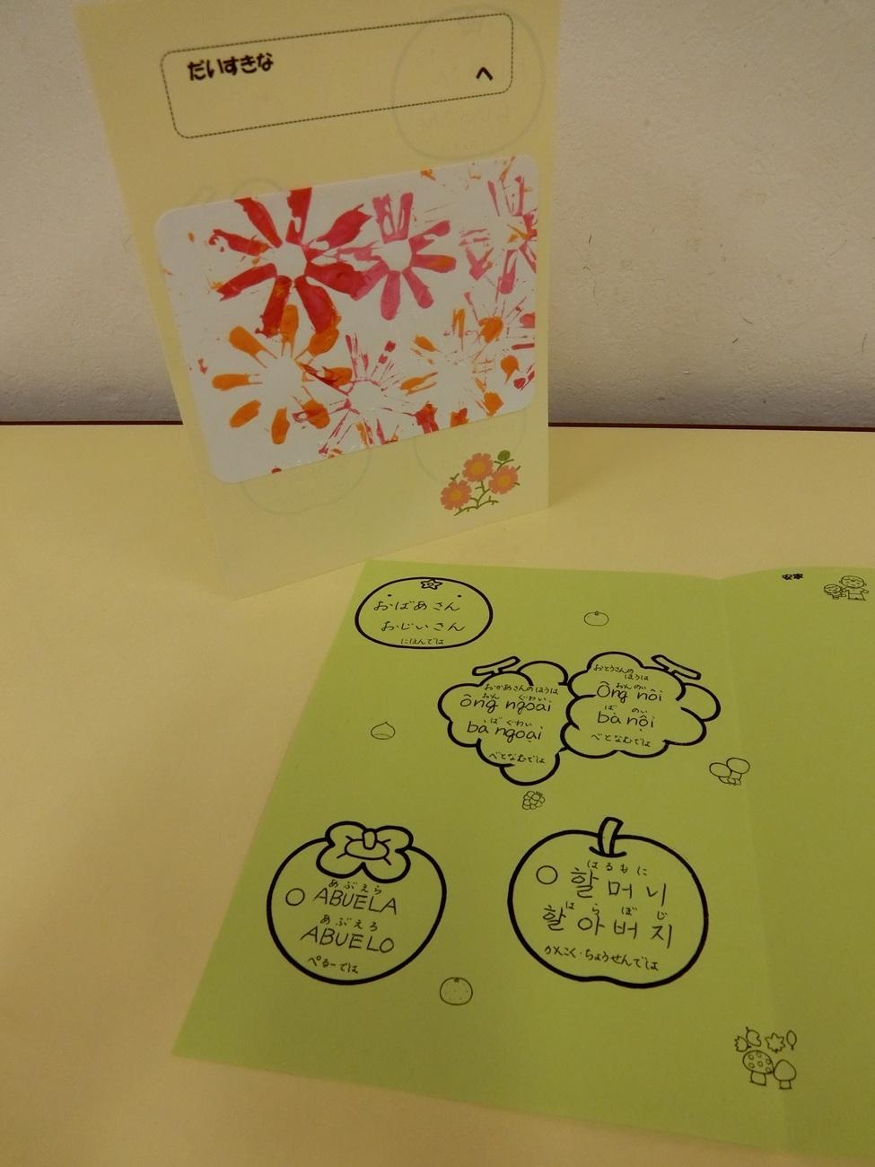 けいろうのひの　プレゼントを　つくりました写真１