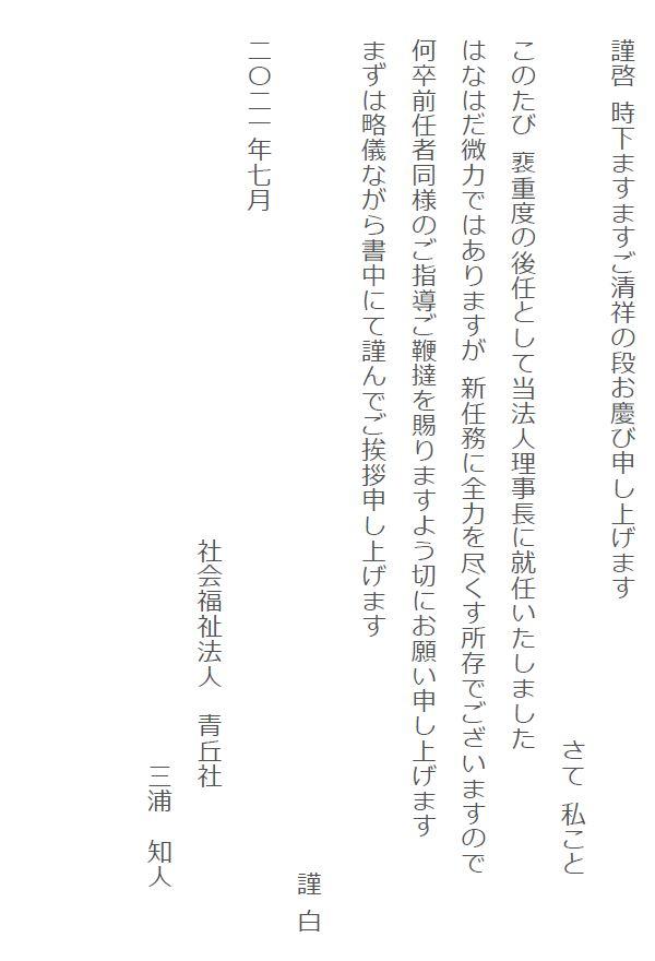 理事長交代のお知らせ写真1