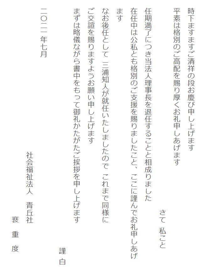 理事長交代のお知らせ写真2