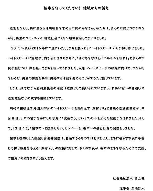 【追記あり】ヘイトから桜本を守ってください!写真1