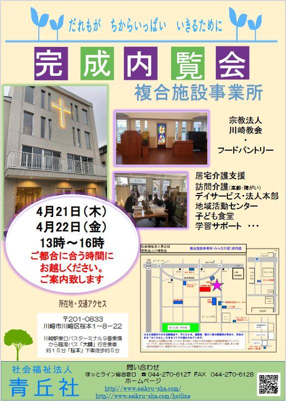 新館内覧のおしらせ写真1