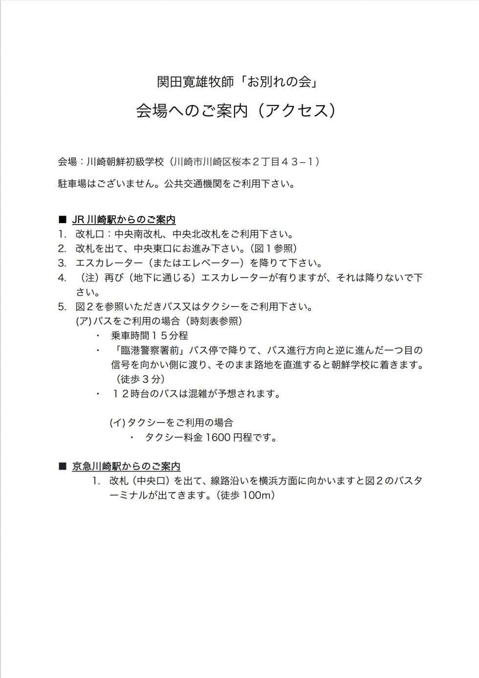関田寛雄牧師・お別れ会のお知らせ写真4