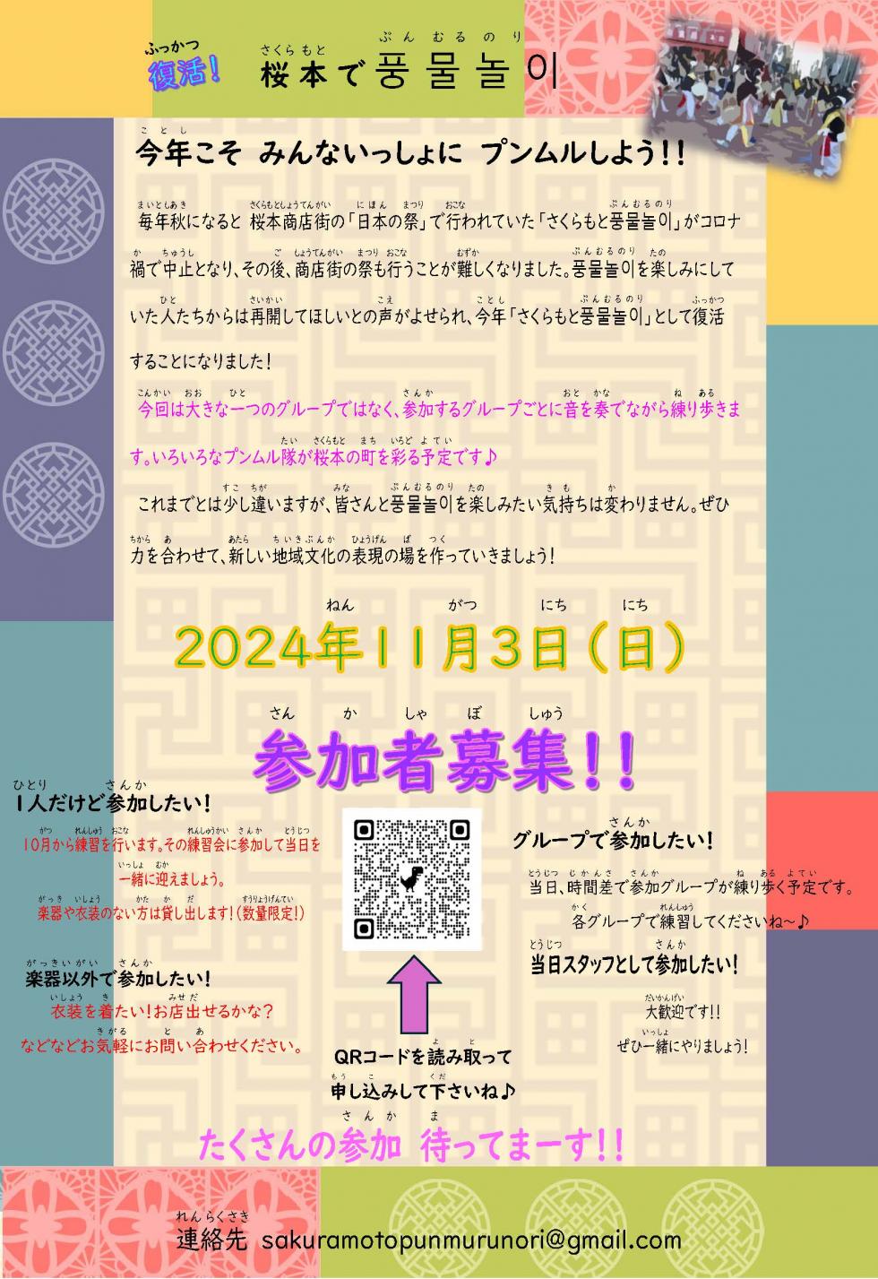 さくらもとプンムルノリが復活します写真1