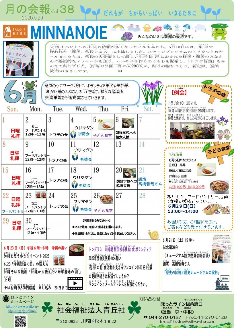 ☆彡月の会報Vol