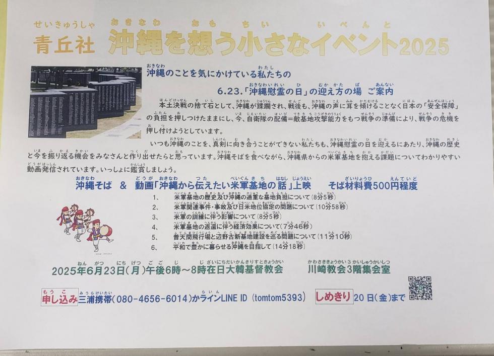 青丘社　沖縄を想う小さなイベント2025写真１