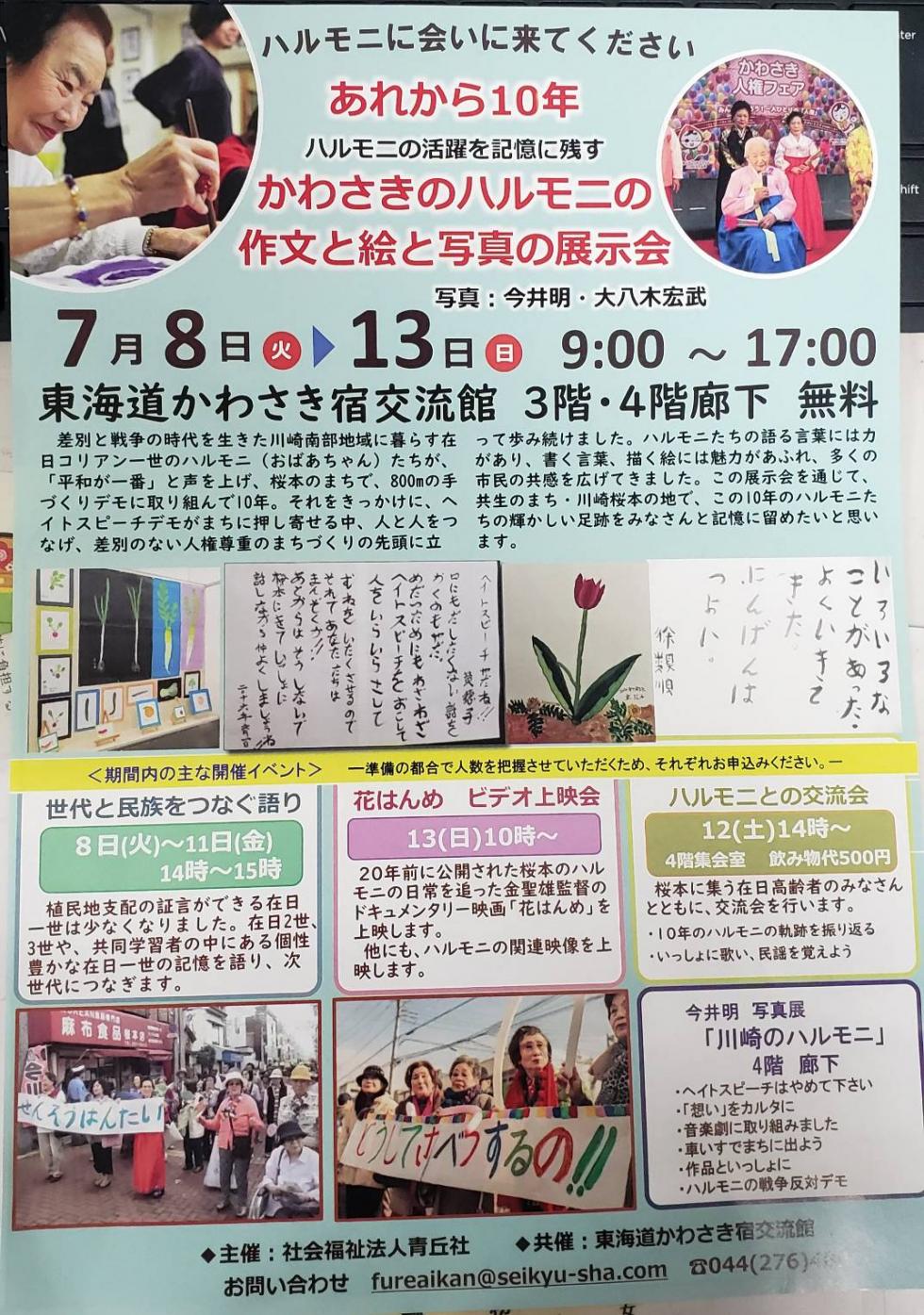 かわさきのハルモニの作文と絵と写真の展示会写真１