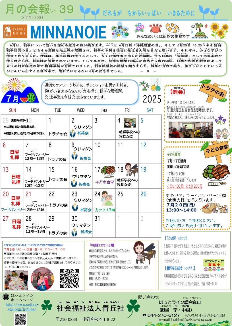 ☆彡月の会報Vol
