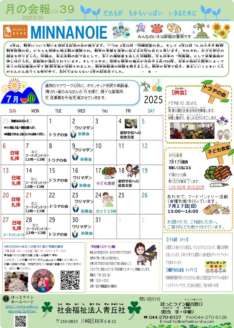 ☆彡月の会報Vol