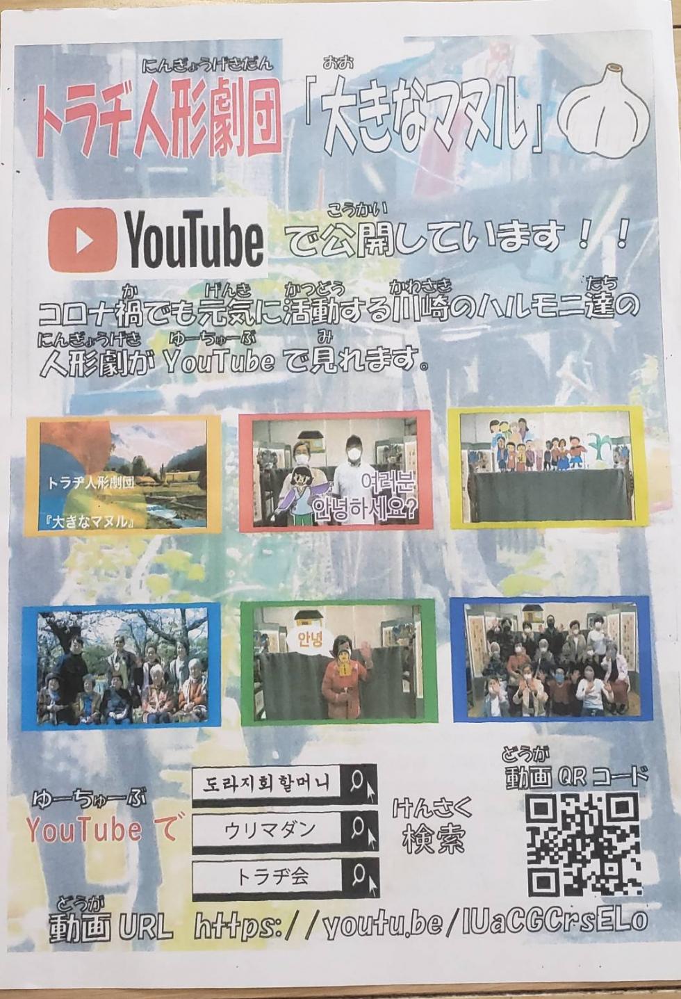 トラジ人形劇団チラシ写真１