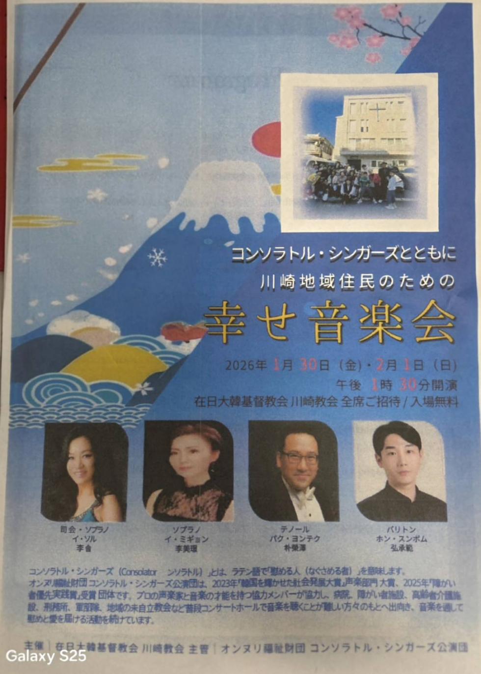 コンソラトル・シンガーズとともに『幸せ音楽会』写真１