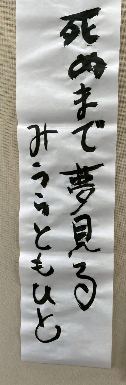 毎年恒例の書初め大会【さらん】写真７