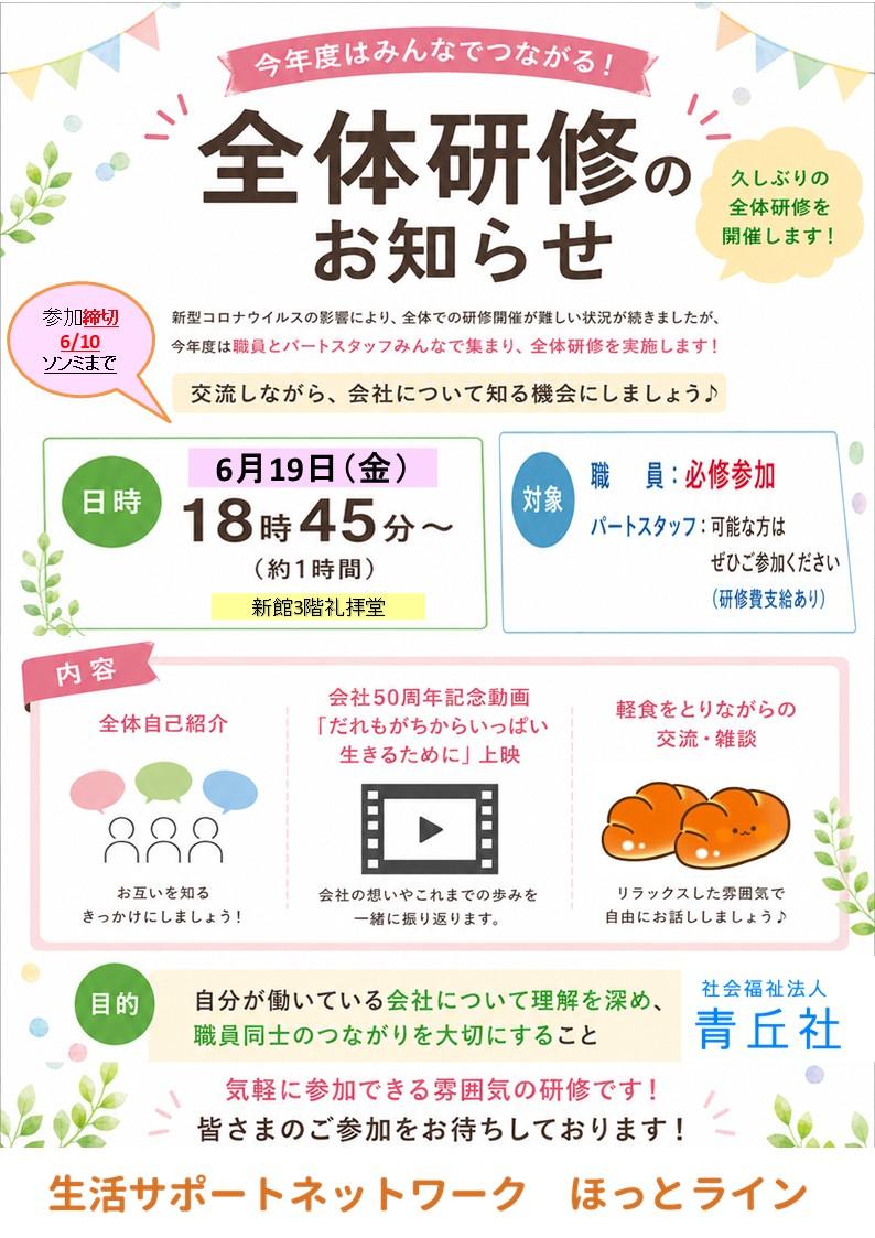 全体研修ほっとライン写真１